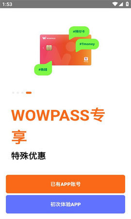 wowpass 1.10.0 安卓版 2
