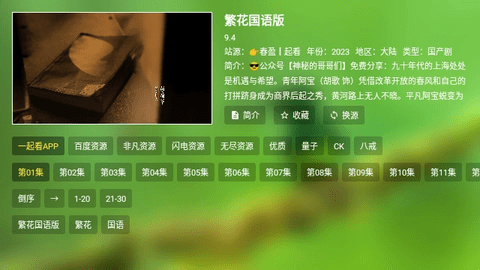 风靡影视TV版 7.1 最新版 3