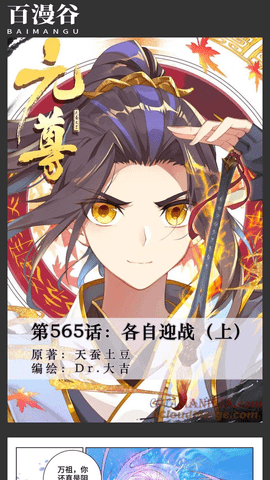 百漫谷漫画 1.0.0 安卓版 3