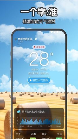 叮咚天气预报 v1.0.0 安卓版 1