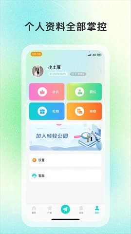 轻轻公园 1.0.0 安卓版 3