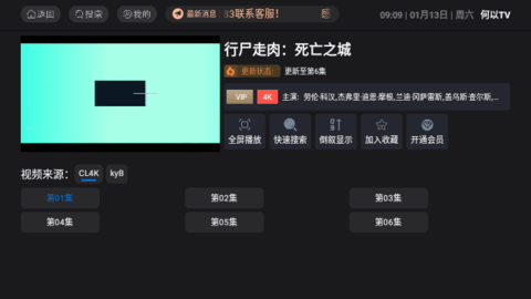 何以TV 5.0.2 安卓版 2