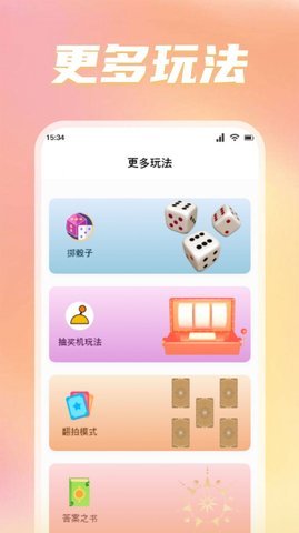 转盘替你做决定 1.1 安卓版 2