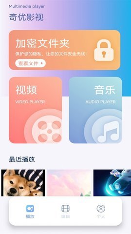 奇优影视播放器 1.1 安卓版 3