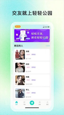 轻轻公园 1.0.0 安卓版 2