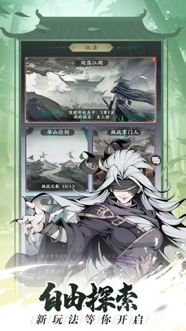 雪刀群侠传 4.0.0 安卓版 3