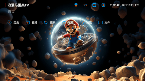 浪漫马里奥TV电视版 1.0.20240109_0113 最新版 2