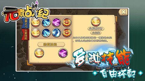 元素战纪 v1.0 安卓版 1
