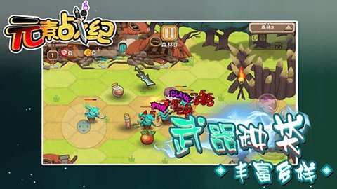 元素战纪 v1.0 安卓版 3
