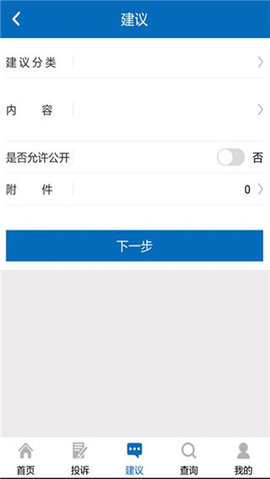 国家信访局  安卓版 2