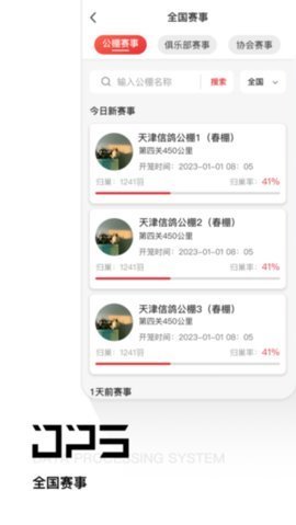 DPS赛鸽查询软件 2.2.1 安卓版 1