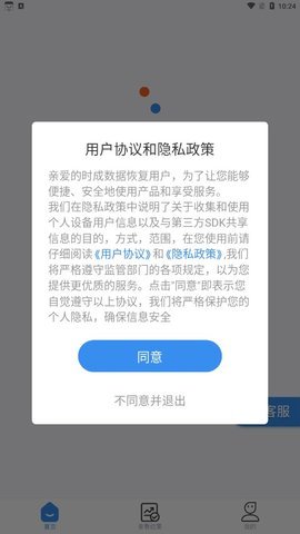 时成数据恢复 1.0.3 安卓版 3