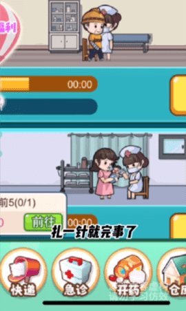 开了个医院 1.0.0 安卓版 2