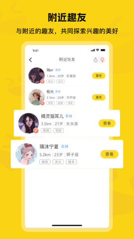 嘻嘻交友 1.0 安卓版 2