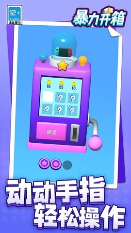 暴力开箱 1.1.1 安卓版 2