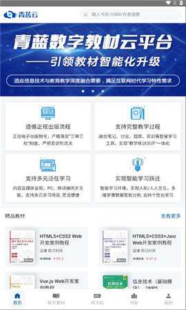 青蓝云教材 1.0.0 安卓版 1