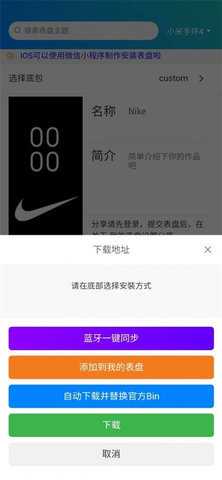 小米手环表盘自定义工具 6.3.0 安卓版 2