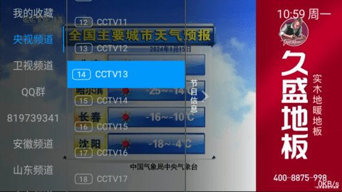 执播TV电视盒子版  安卓版 1