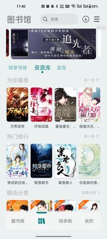 轻享阅内测版 1.9 安卓版 2