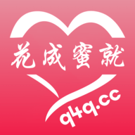 花成蜜就