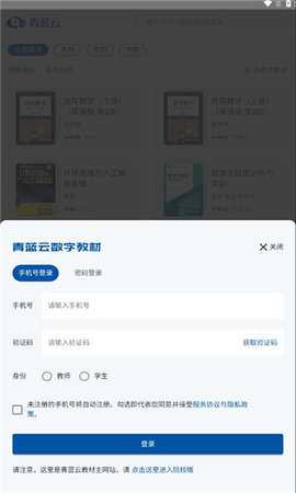 青蓝云教材 1.0.0 安卓版 2