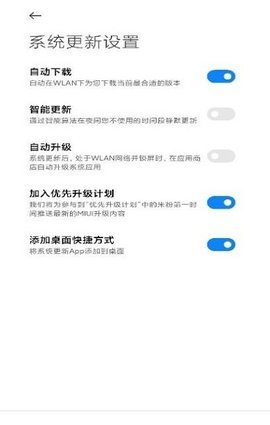 小米Updater软件 v8.4.6 安卓版 2