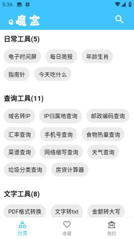 e魔盒 1.0.3 手机版 1