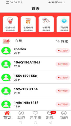 非诚勿来 1.1.3 安卓版 1
