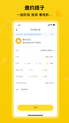 嘻嘻交友 1.0 安卓版 3