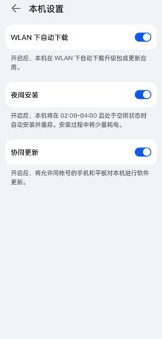 华为软件更新 104.0.0.196 安卓版 2