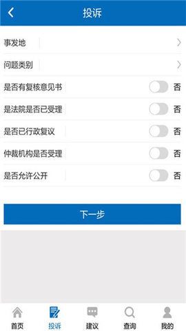 国家信访局  安卓版 1