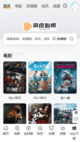 灵虎影视 2.0.1 官方版 1
