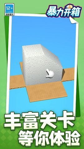 暴力开箱 1.1.1 安卓版 1