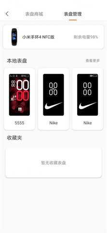 小米手环表盘自定义工具 6.3.0 安卓版 0