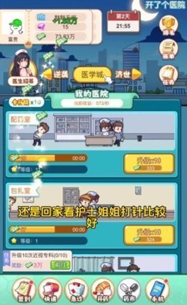 开了个医院 1.0.0 安卓版 1