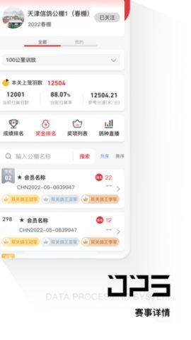 鸽友宝 2.2.1 安卓版 3