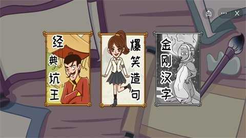 拜托了老铁 1.0 安卓版 3