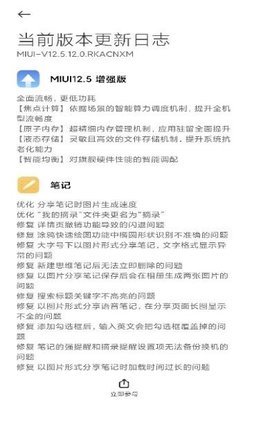 小米Updater软件 v8.4.6 安卓版 1