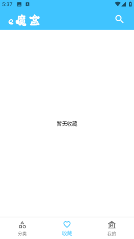 e魔盒 1.0.3 手机版 2