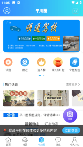 平川在线 1.0.4 正版 1