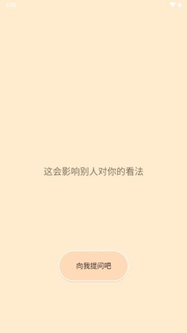 答案之书极简版 1.0 安卓版 2