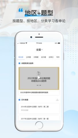 逸学申论 v4.0.5 安卓版 3
