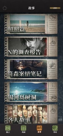 流言侦探2手机版 3.0.2 安卓版 1