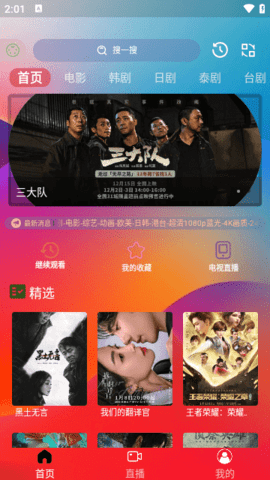 独行影视手机版 3.3.8 安卓版 2