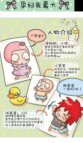 孕妇我最大漫画 1.1 安卓版 2