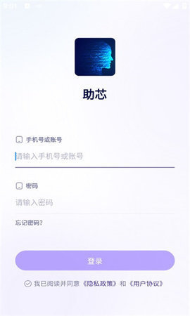 助芯 1.0.3 安卓版 2