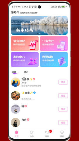 海知伴交友 1.0.4 安卓版 3