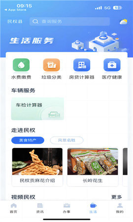 民事通 v1.0.5 安卓版 3