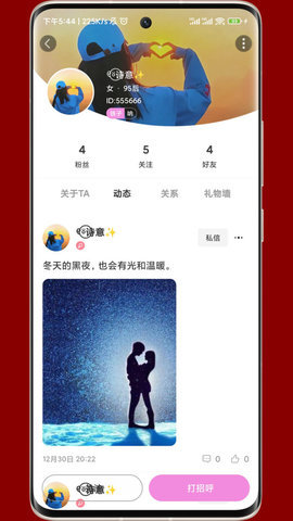 海知伴交友 1.0.4 安卓版 2