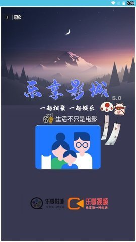 乐享影城 5.0.2 安卓版 3